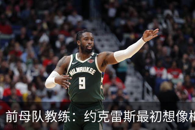 前母队教练：约克雷斯最初想像梅罗一样踢边锋，我把他改造成中锋