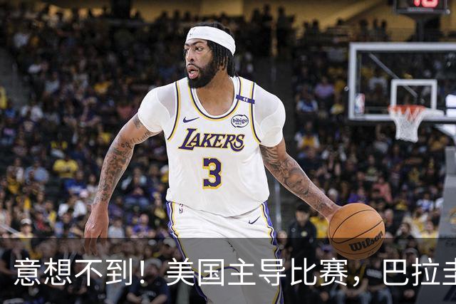 意想不到！美国主导比赛，巴拉圭疲于奔命，美国4比1大胜