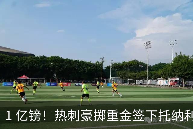 1 亿镑！热刺豪掷重金签下托纳利，双中场豪购背后暗藏财政博弈