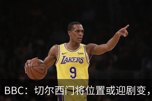 BBC：切尔西门将位置或迎剧变，第二、三号门将人选仍悬而未决