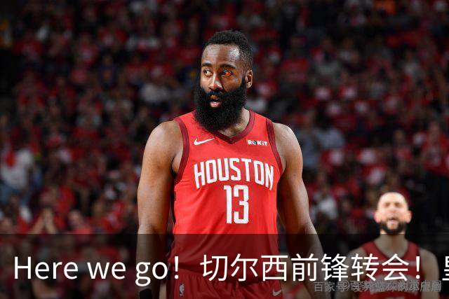 Here we go！切尔西前锋转会！皇马对恩佐发声明！1.5亿欧锋霸有新动向
