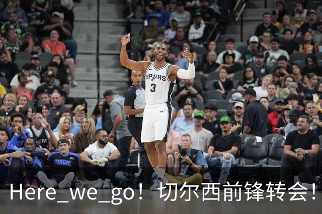 Here we go！切尔西前锋转会！皇马对恩佐发声明！1.5亿欧锋霸有新动向